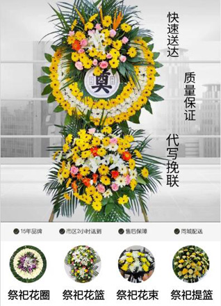 福建泉州晋江市梅岭街道竹树下社区花圈代送